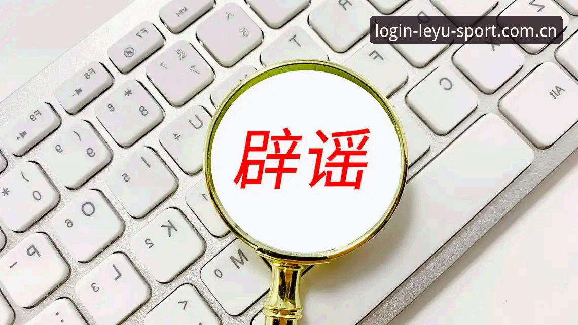 乐鱼官网登录入口网址英超赛程 英超赛程信息满天飞,为什么偏偏要绕开那些所谓的